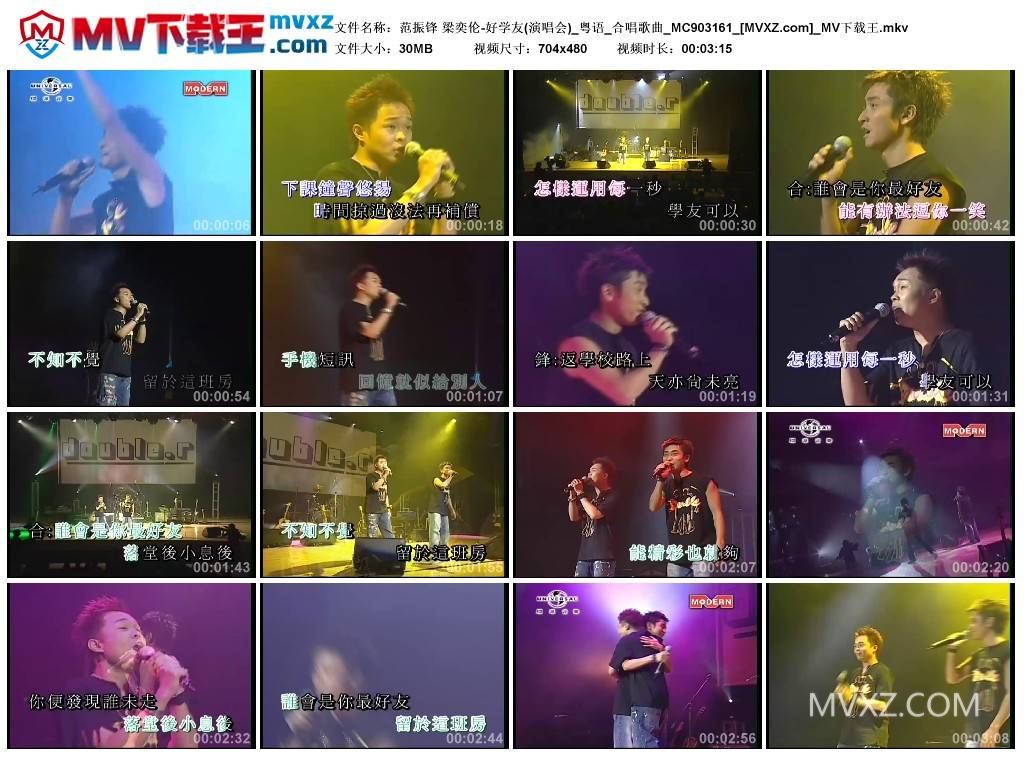 范振锋 梁奕伦-好学友(演唱会)_粤语_合唱歌曲_MC903161